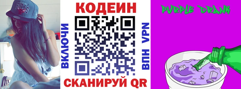 Кодеин Purple Drank  Нестеровская 